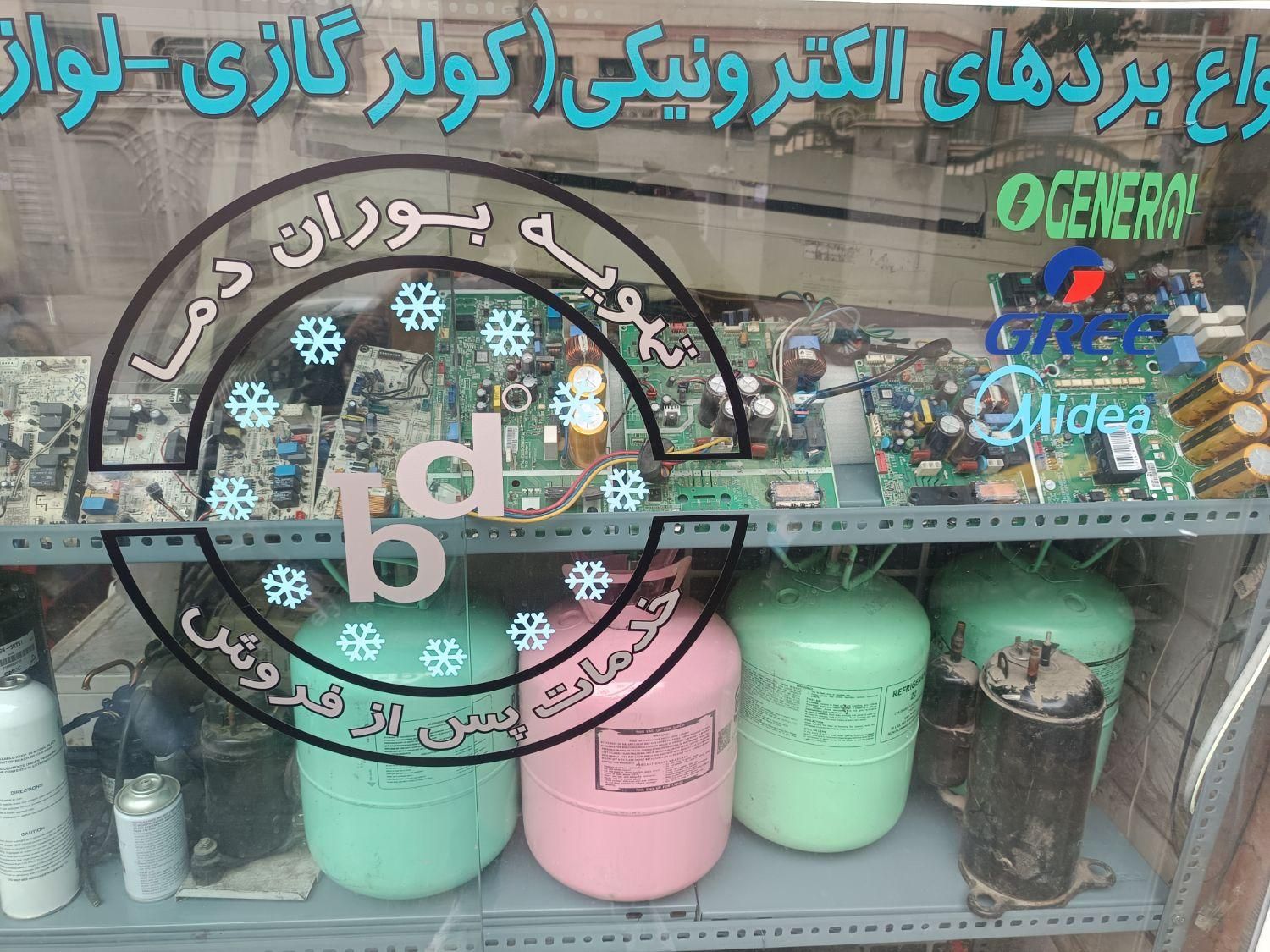 تعمیر برد کولر گازی همه مدل اینورتر و معمولی|خدمات پیشه و مهارت|تهران, شهید اسدی|دیوار