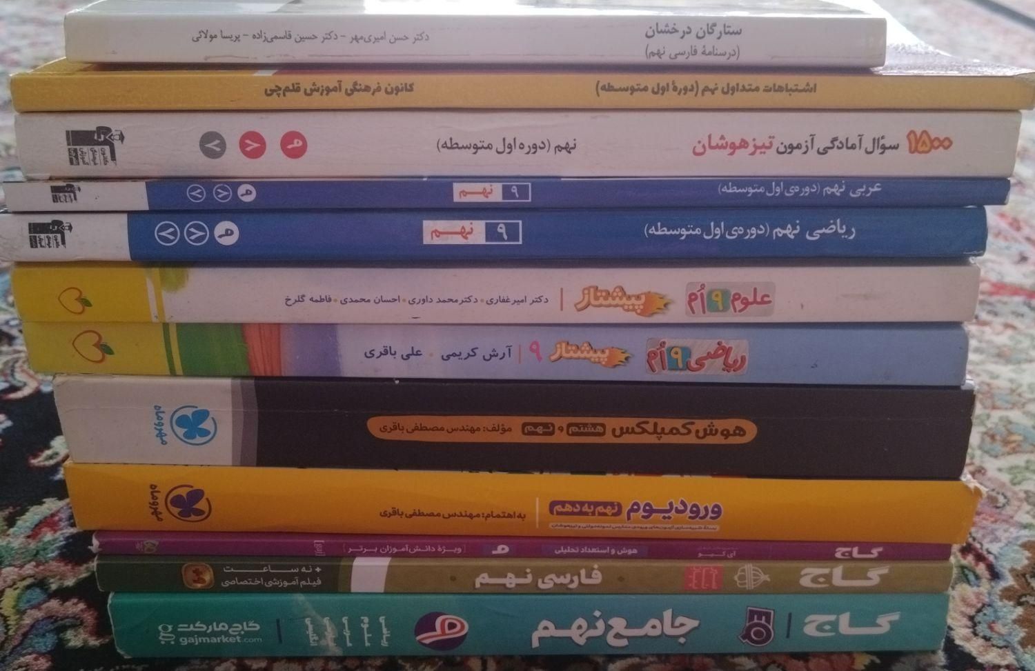 کتاب های  تیزهوشان وکمک درسی پایه (نهم)|لوازم التحریر|تهران, تهرانسر شرقی|دیوار