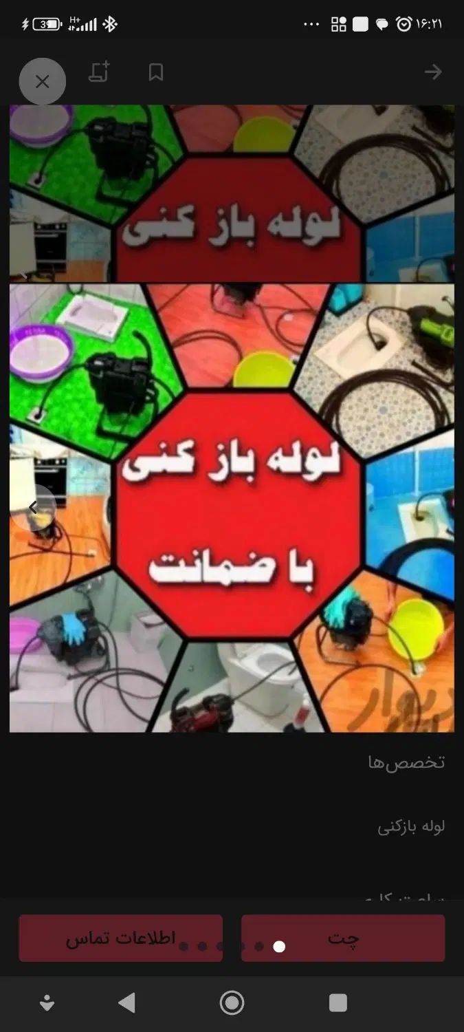 چاهبازکن(منصف)فنرزن فنرزدن فنرزنی بازکردن فاضلاب|خدمات پیشه و مهارت|یزد, |دیوار
