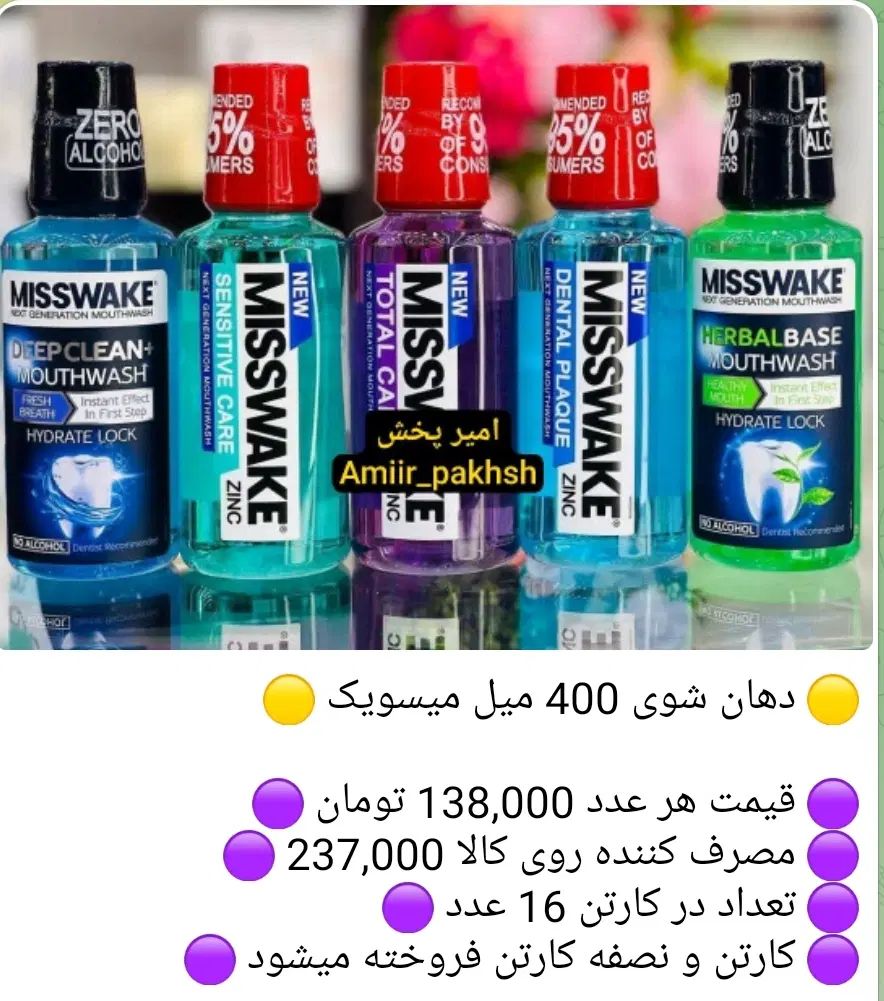 پخش لوازم بهداشتی/مسواک/خمیردندان/خلال/نخ دندان|آرایشی، بهداشتی، درمانی|تهران, نیروی هوایی (پیروزی)|دیوار