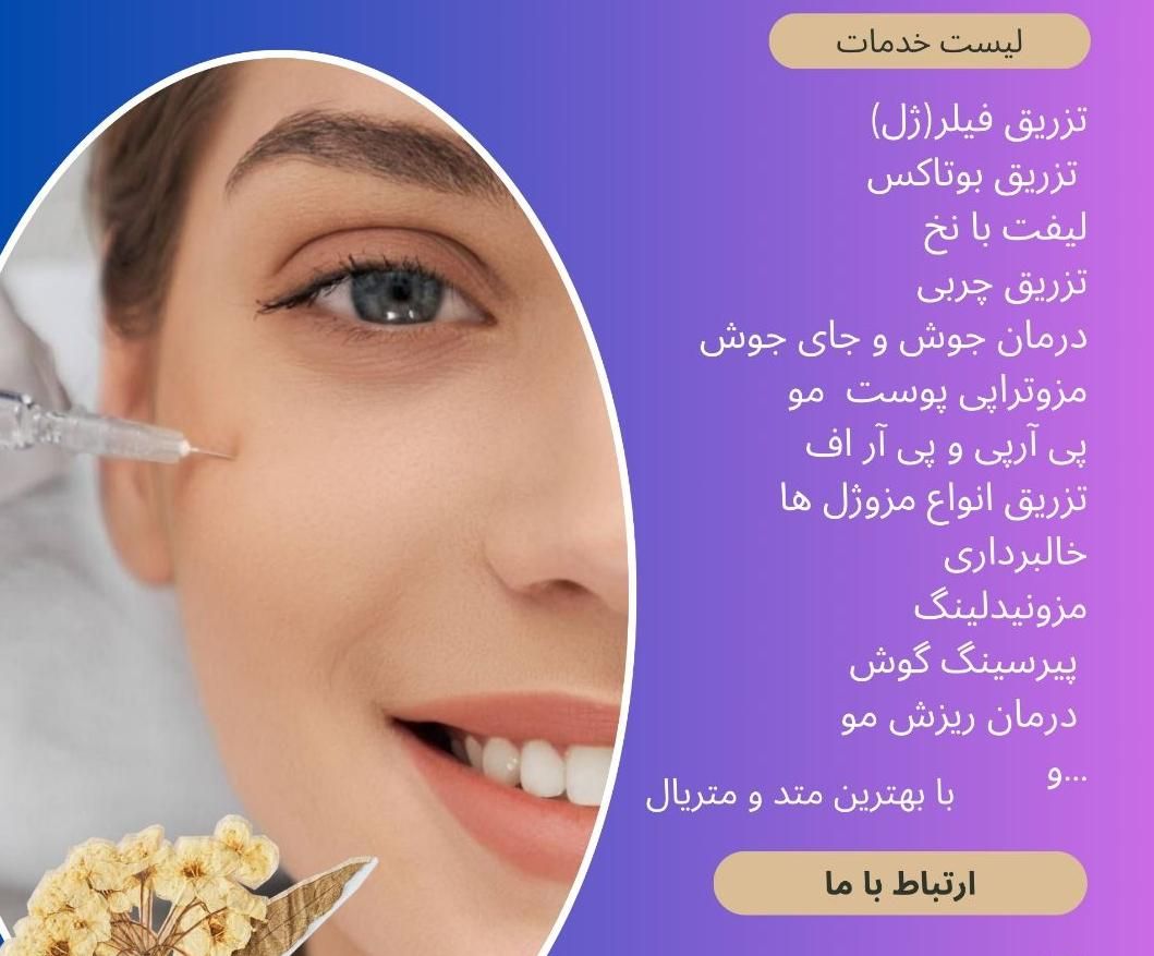 جشنواره تخفیفی تزریق فیلر و بوتاکس|خدمات آرایشگری و زیبایی|اصفهان, امامزاده اسماعیل|دیوار