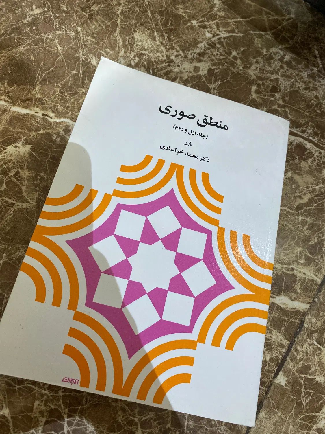 کتاب منطق صوری|کتاب و مجله آموزشی|تهران, نیروی هوایی (پیروزی)|دیوار