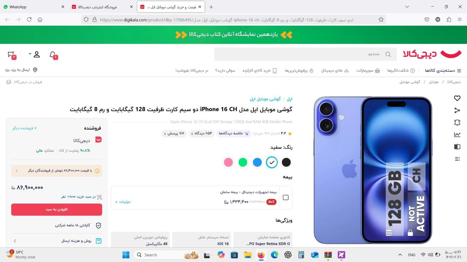 گوشی موبایل اپل مدل iPhone 16 CH|موبایل|یزد, |دیوار