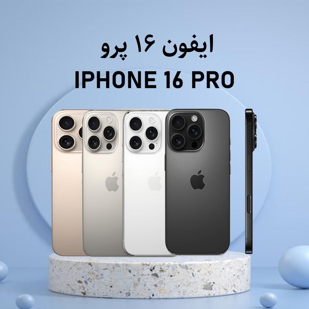 آیفون 16 پرو اقساطی (16پروiphone 16 pro (16pro|موبایل|مشهد, امامیه (شهرک غرب)|دیوار