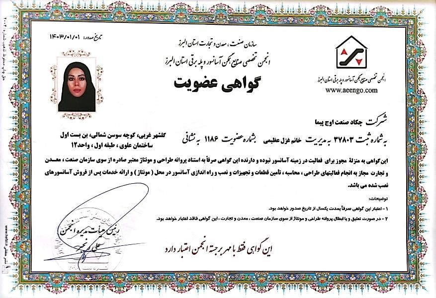 شرکت آسانسور چکاد صنعت اوج پیما|خدمات پیشه و مهارت|کرج, حصارک بالا|دیوار