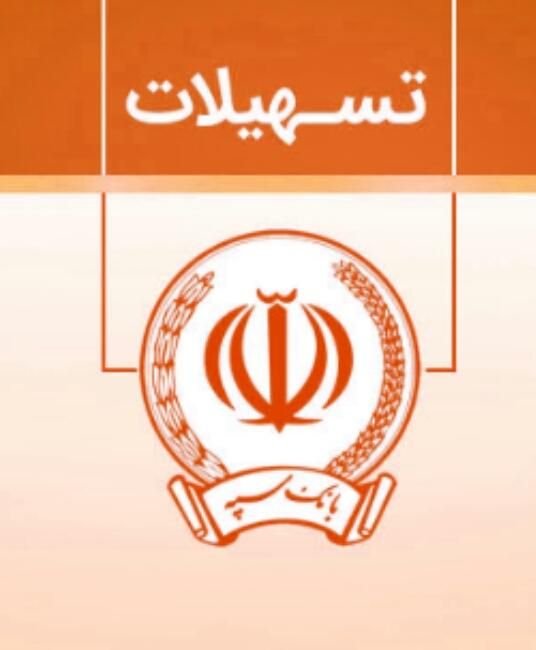 خرید و فروش امتیاز وام امید بانک سپه|خدمات مالی، حسابداری، بیمه|شیروان (خراسان), |دیوار