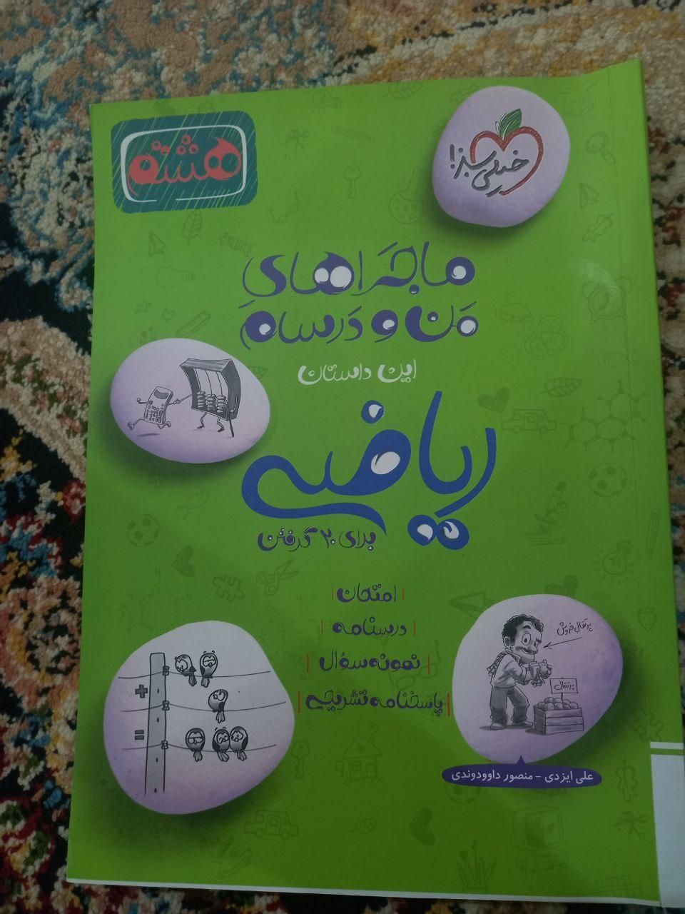 کتاب اموزشی نهم و هشتم|کتاب و مجله آموزشی|اهواز, کوی مهدیس|دیوار