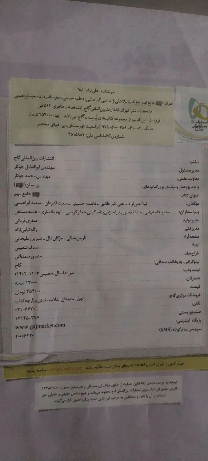 کتاب EQ  نهم|کتاب و مجله آموزشی|تهران, سبلان (لشگر)|دیوار