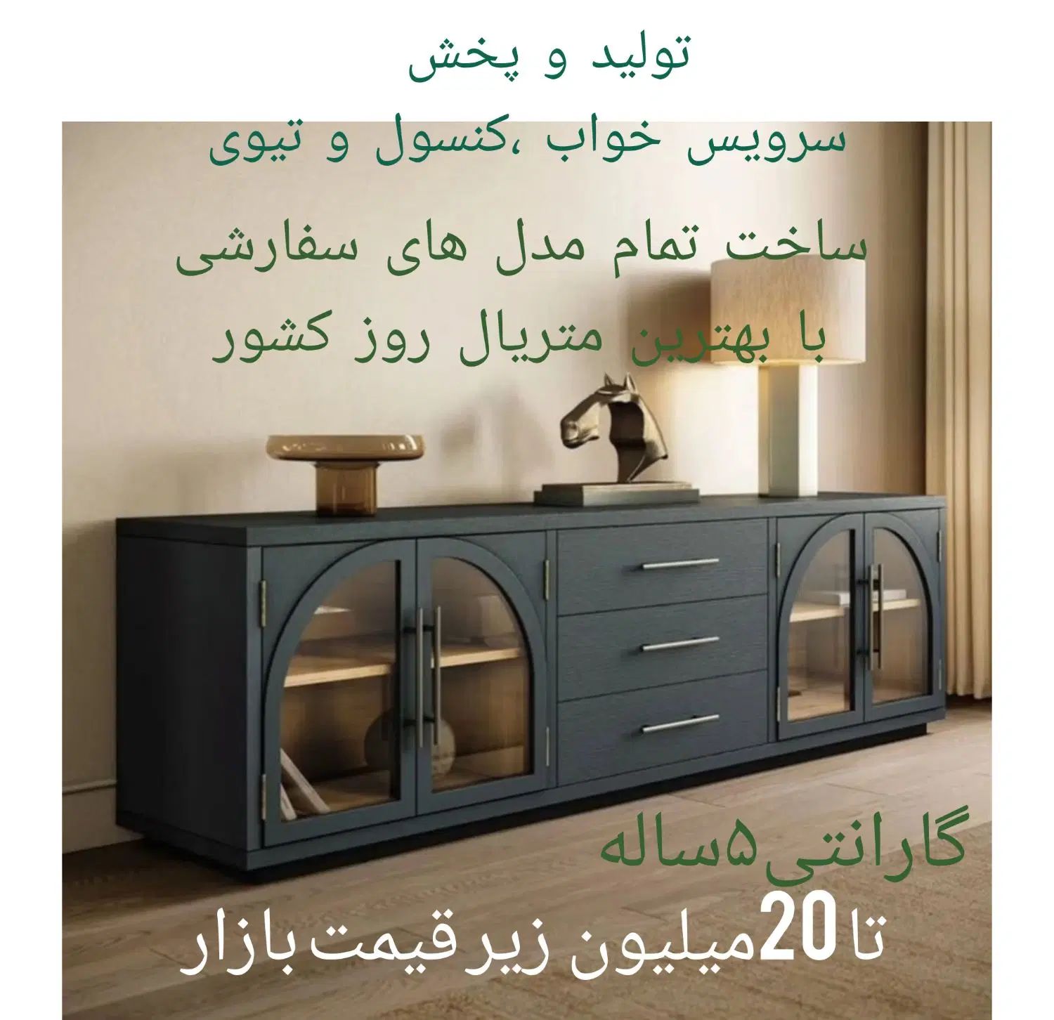 کنسول سرویس خواب|بوفه، ویترین، کنسول|کرج, ندامتگاه کرج (قزلحصار)|دیوار