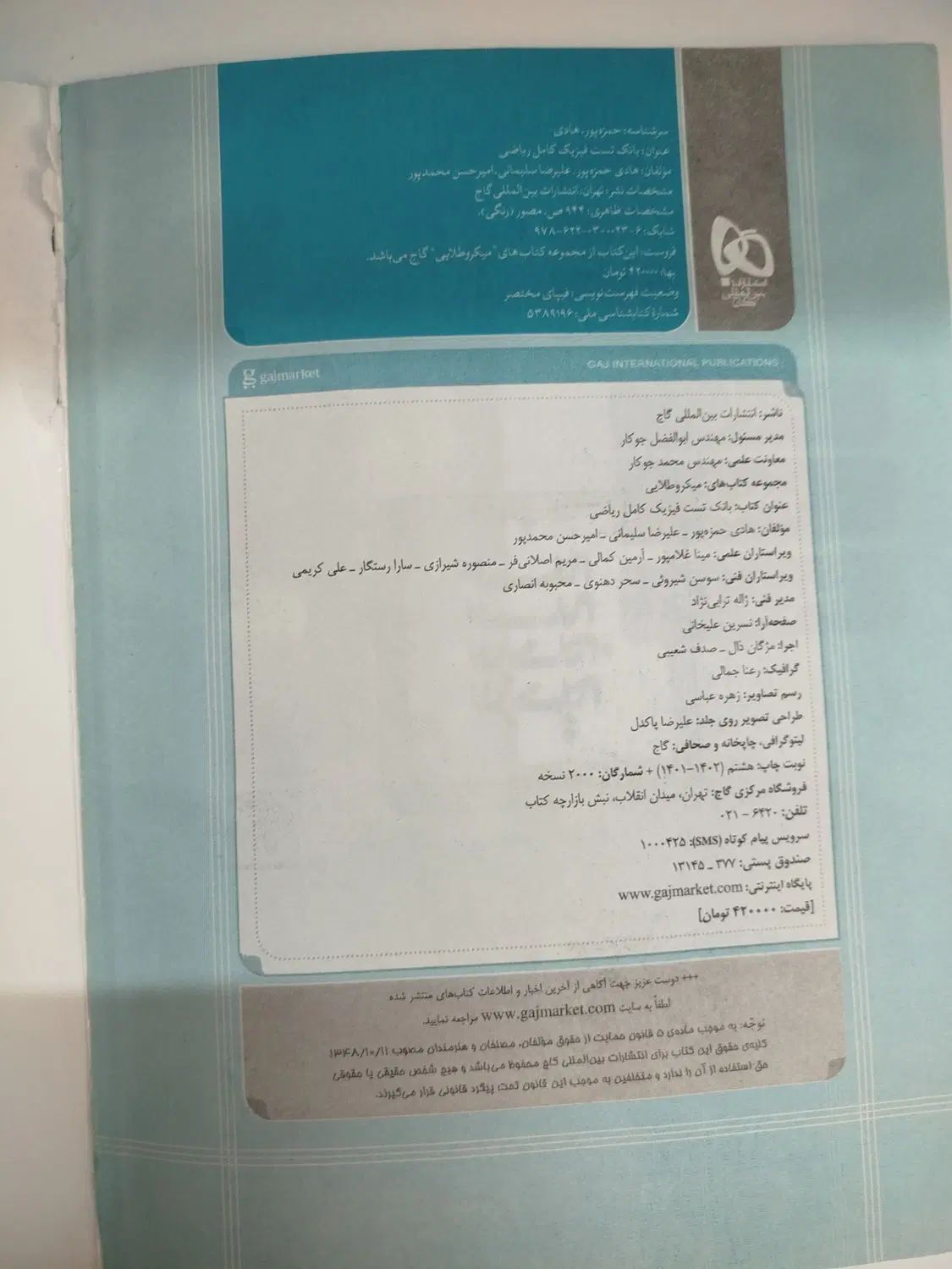 کتاب فیزیک کامل ریاضی کنکور هر یه پایه|کتاب و مجله آموزشی|مشهد, کوثر|دیوار