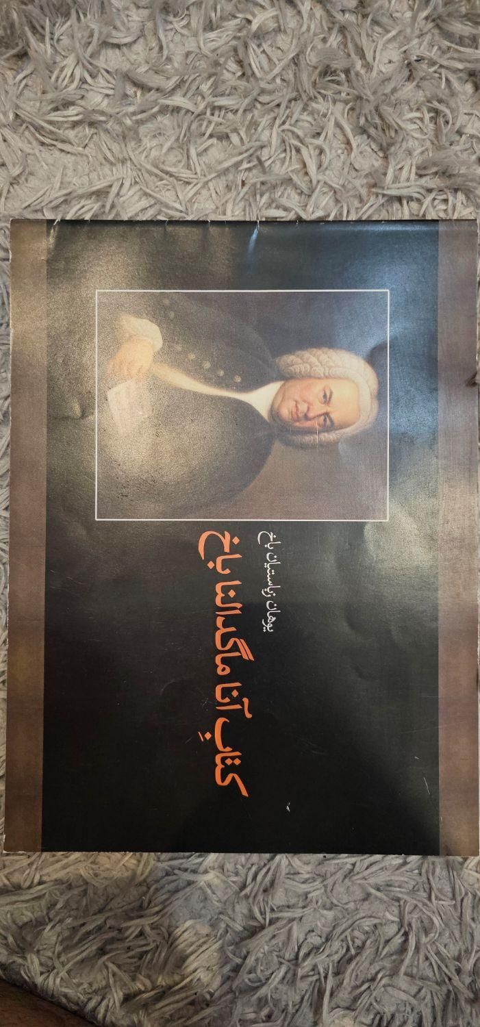 فروش کتابهای مخصوص پیانو|کتاب و مجله آموزشی|شیراز, سینما سعدی|دیوار