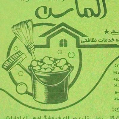 خدمات  نظافتی  الماس|خدمات نظافت|کلارآباد, |دیوار