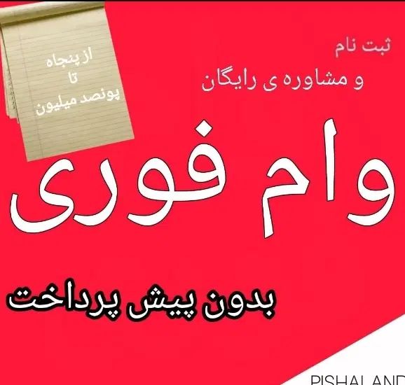 ثبت نام وام نقد تا ۵۰۰/کالاکارت/بدون پیش پرداخت|خدمات مالی، حسابداری، بیمه|تهران, صادقیه|دیوار