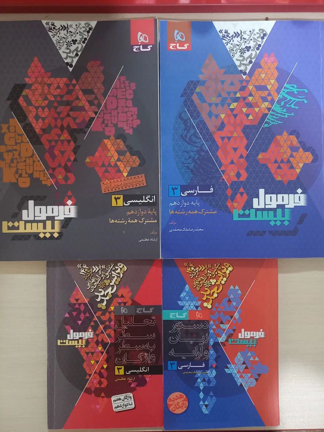 کتاب زبان اینگلیسی و ادبیات فارسی دوازدهم|کتاب و مجله آموزشی|تهران, شهرک نفت|دیوار
