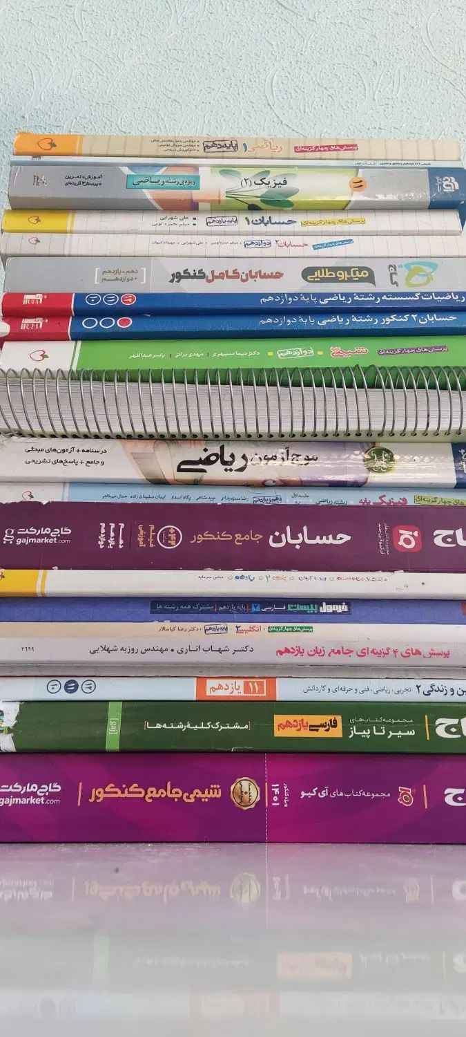 کتاب کنکور و نهایی ریاضی تجربی با تخفیف ۸۰ درصد|کتاب و مجله آموزشی|شاهین‌شهر, بانک استان|دیوار