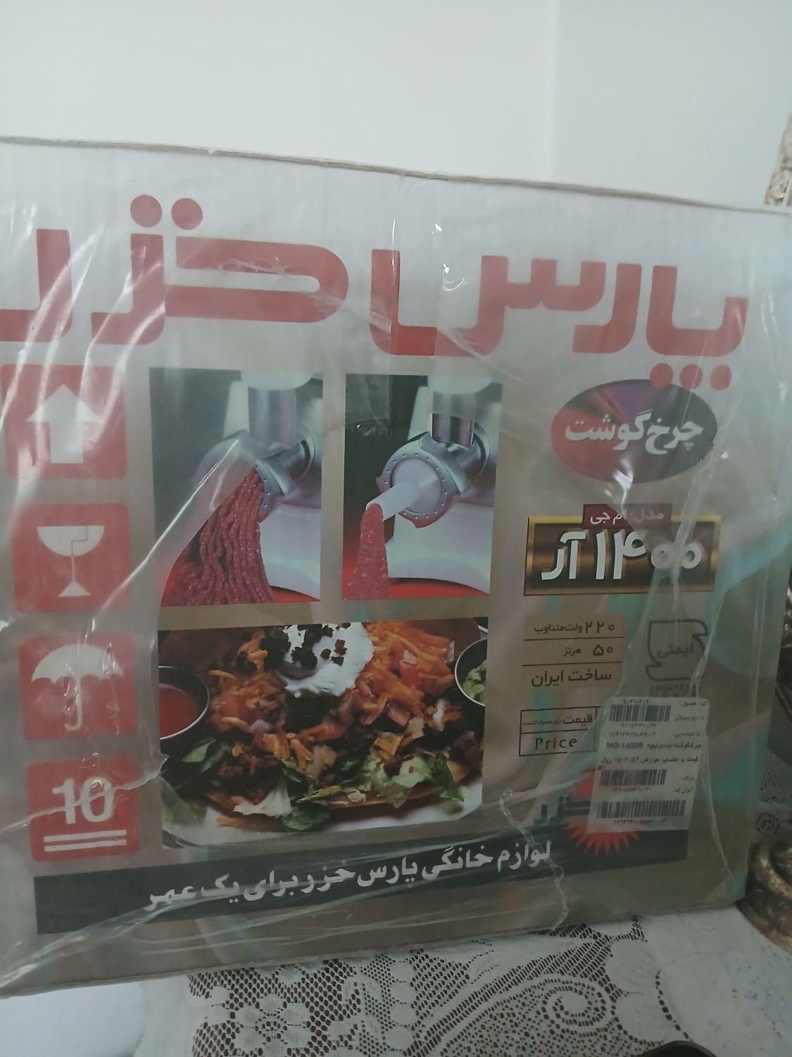 چرخ گوشت ۱۴۰۰ نونو|خردکن، آسیاب، غذاساز|محمدشهر, شهرک پیام (مهرالبرز)|دیوار