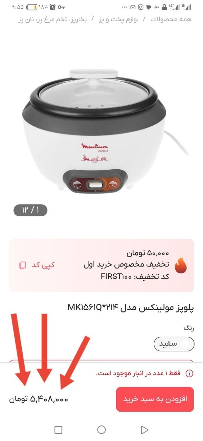 پلوپز و بخارپز مولینکس|اجاق گاز و لوازم برقی پخت‌وپز|تهران, امجدیه (خاقانی)|دیوار
