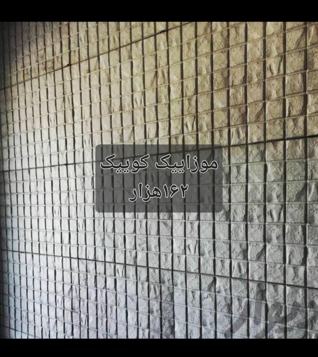 نرده موزاییک اقساطی|عمده‌فروشی|شیراز, زرهی|دیوار
