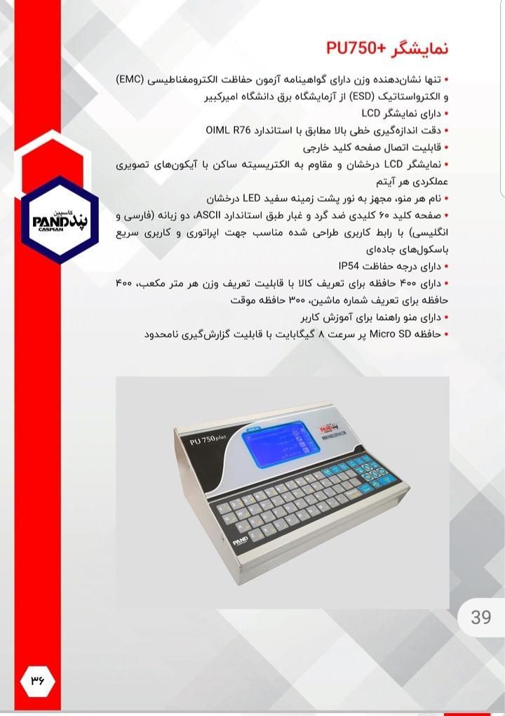 فروش نمایشگر باسکول جاده ای|ماشین‌آلات صنعتی|کرمانشاه, |دیوار