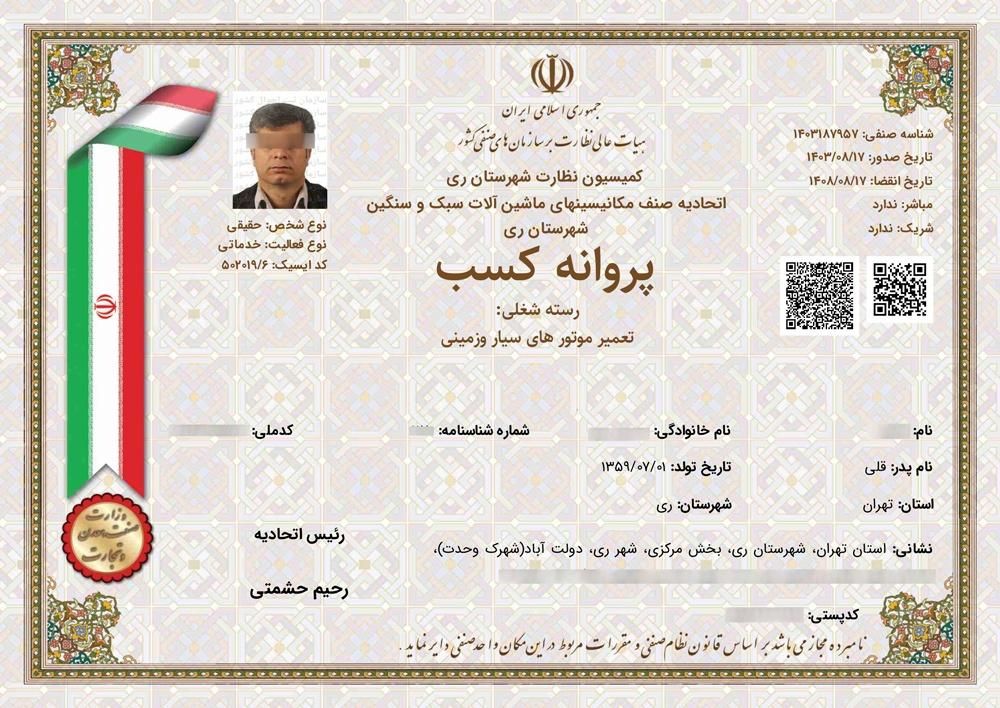 ثبت شرکت- تغییرات- اخذ جواز- برند-کارت بازرگانی|خدمات مالی، حسابداری، بیمه|کرمانشاه, |دیوار