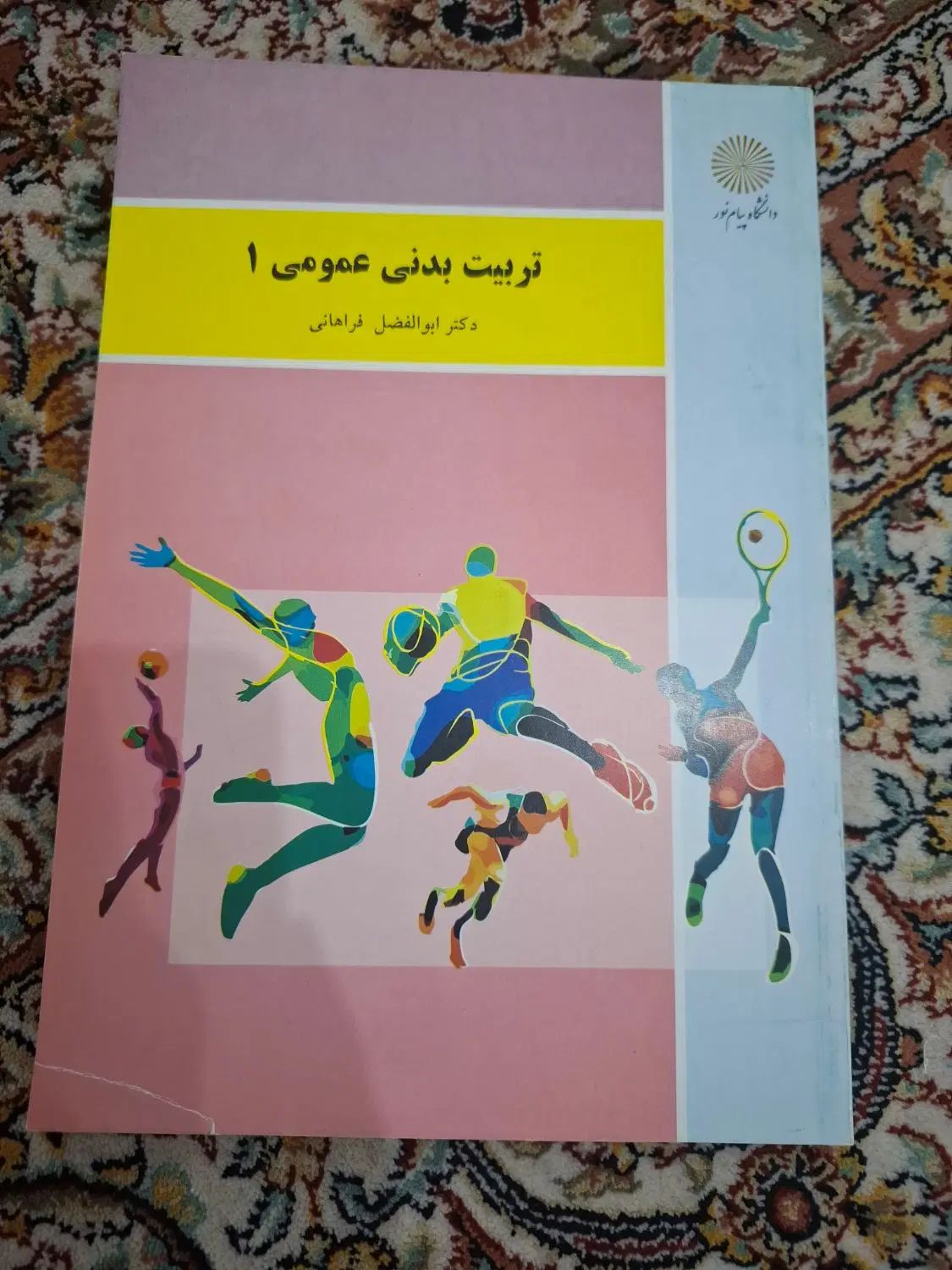 کتاب درسی پیام نور|کتاب و مجله آموزشی|تهران, فلاح|دیوار