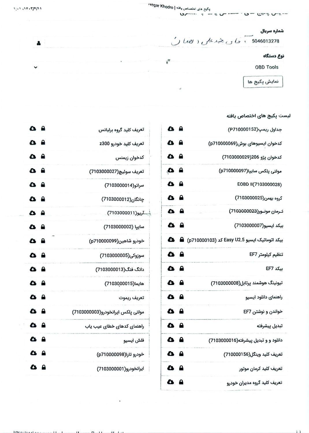 فروش دستگاه دیاگ نگار تاچ|قطعات یدکی و لوازم جانبی|تهران, شهرک آسمان|دیوار