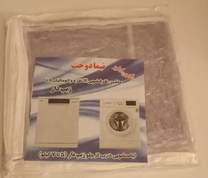 ظرف و ظروف آشپزخانه، سینی،ملاقه ، کاور لباسشویی|ظروف سرو و پذیرایی|تهران, پرستار|دیوار