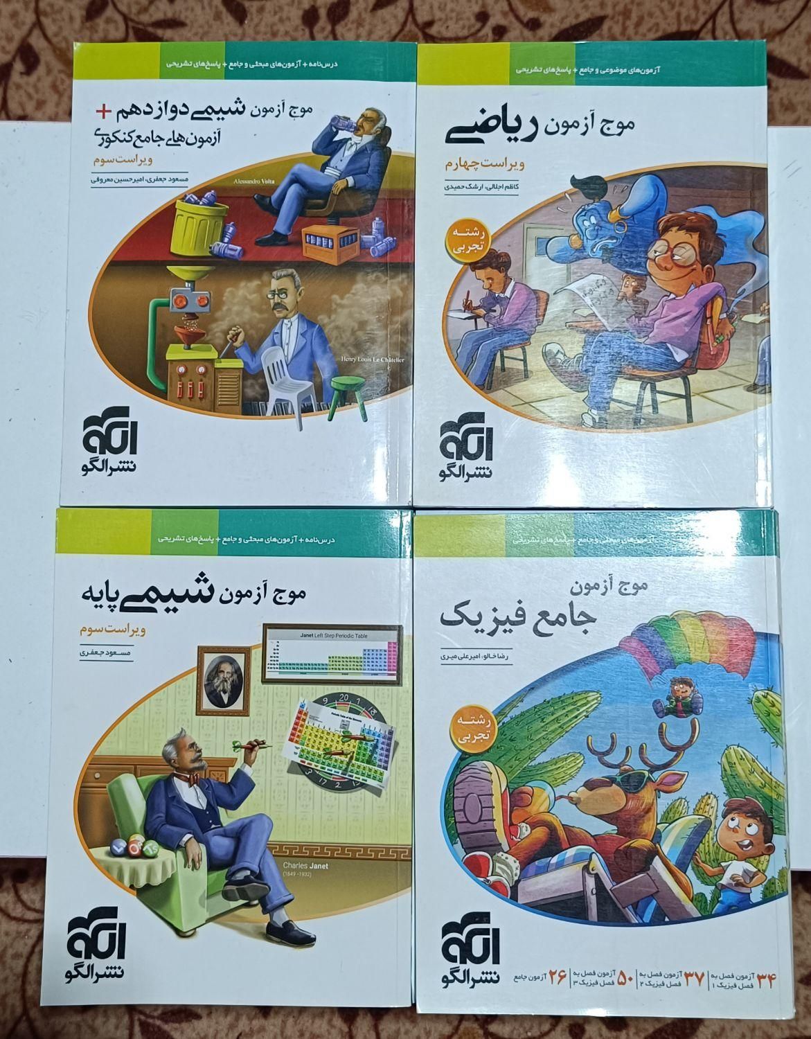 موج آزمون جامع|کتاب و مجله آموزشی|شیراز, عفیف‌آباد|دیوار
