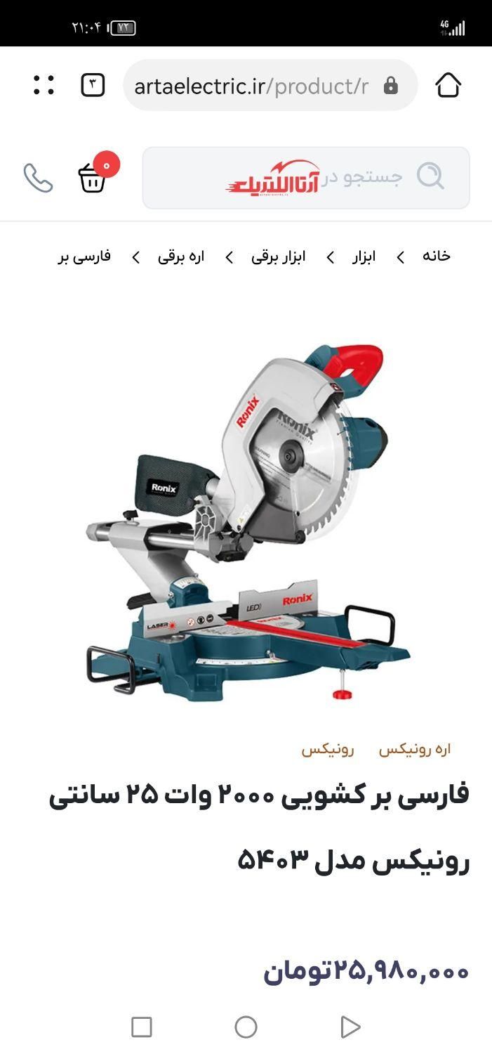فارسی بر رونیکس مدل 5403|ابزارآلات|یزد, |دیوار