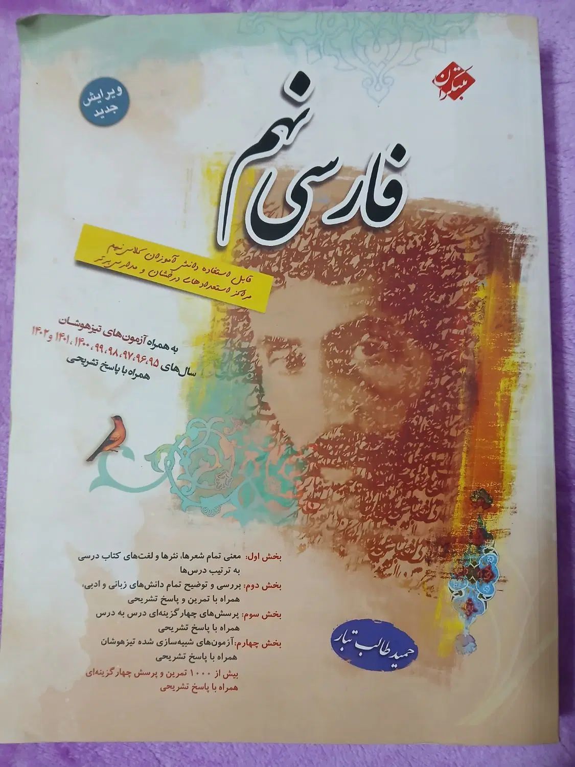 کتاب طالب تبار نهم|کتاب و مجله آموزشی|تهران, تهرانپارس شرقی|دیوار