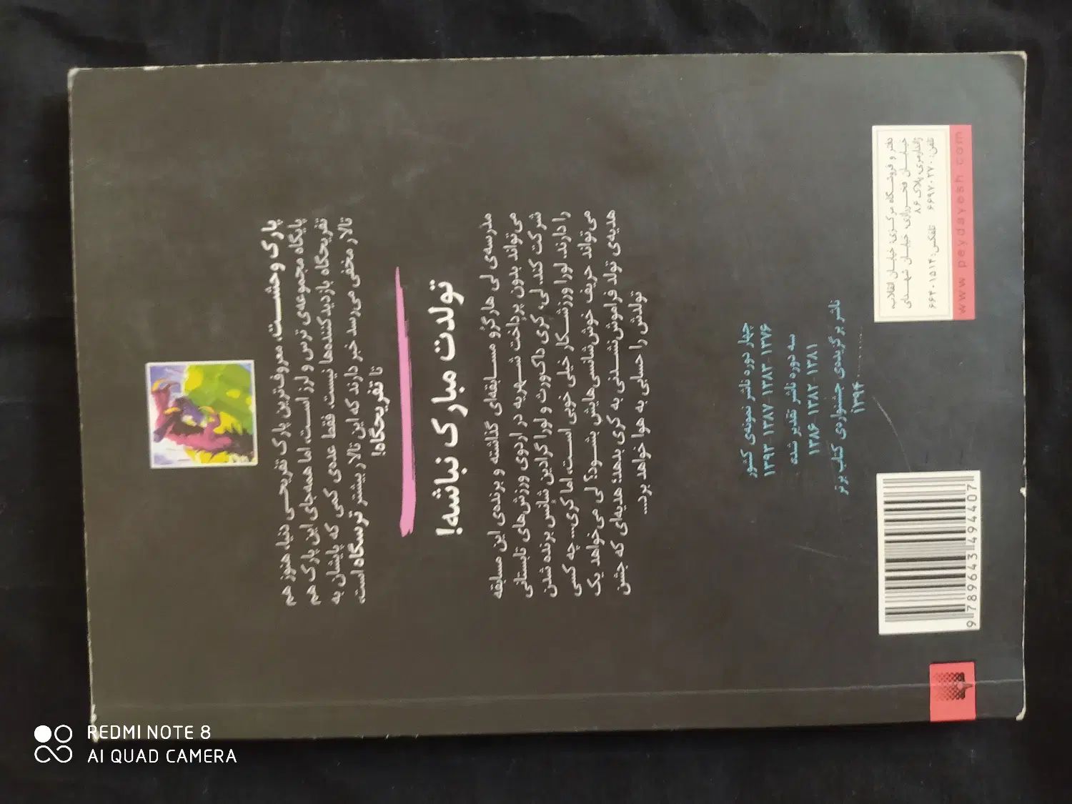 کتاب داستان ترسناک طلسم عوضی از آر. ال. استاین|کتاب و مجله|رباط‌کریم, مسکن مهر آبشناسان|دیوار