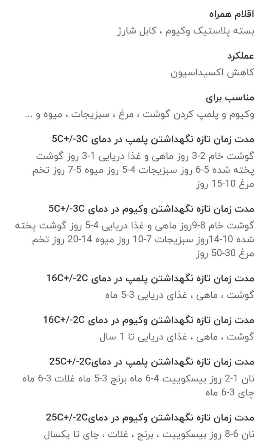دستگاه وکیوم موادغذایی به صورت عمده و تک|سایر لوازم برقی|فردوسیه, |دیوار