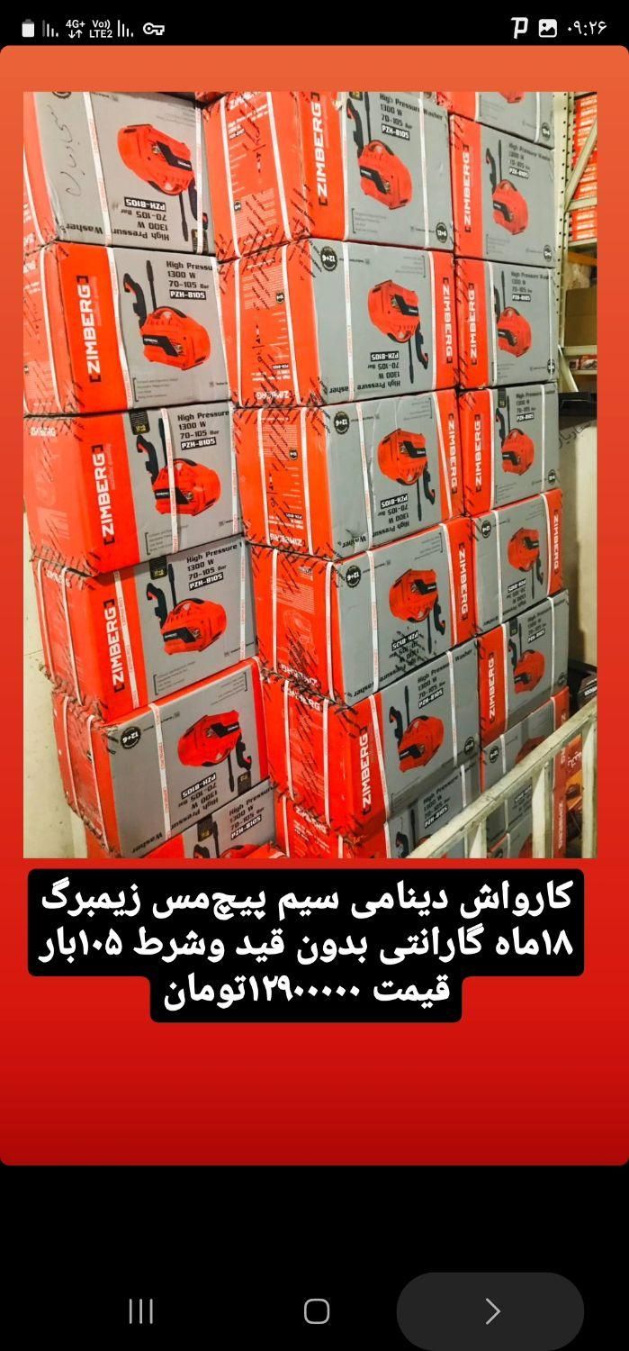 انواع کارواش دینامی زغالی کره ای اصل|ماشینآلات صنعتی|بیرجند, |دیوار