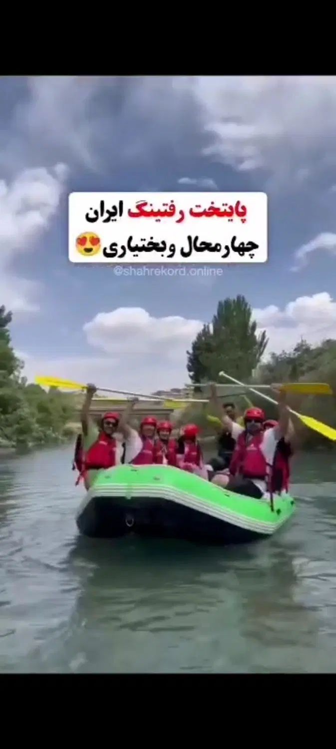 رفتینگ خروشان و اجاره آلاچیق  اوج لذت در مارکده|اجارهٔ کوتاه‌مدت ویلا و باغ|اصفهان, شاهزاده ابراهیم|دیوار