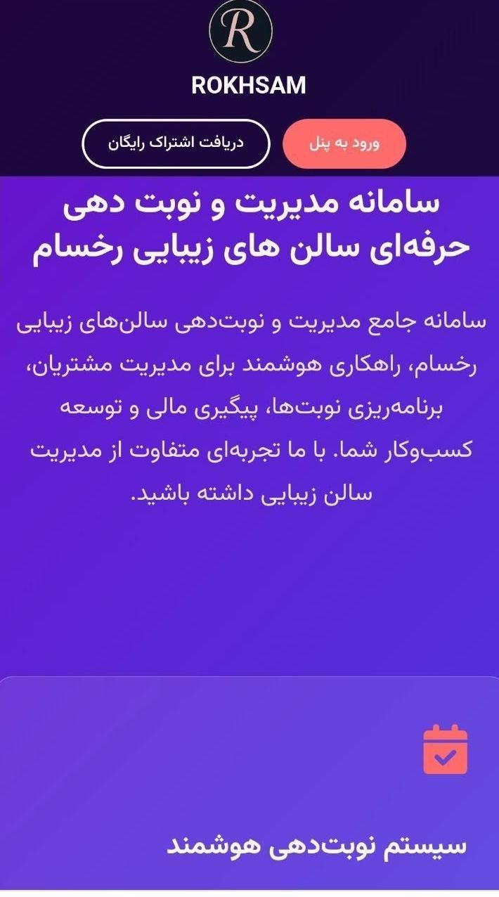 سامانه نوبت دهی سالن زیبایی|خدمات رایانه‌ای و موبایل|تهران, مرزداران|دیوار