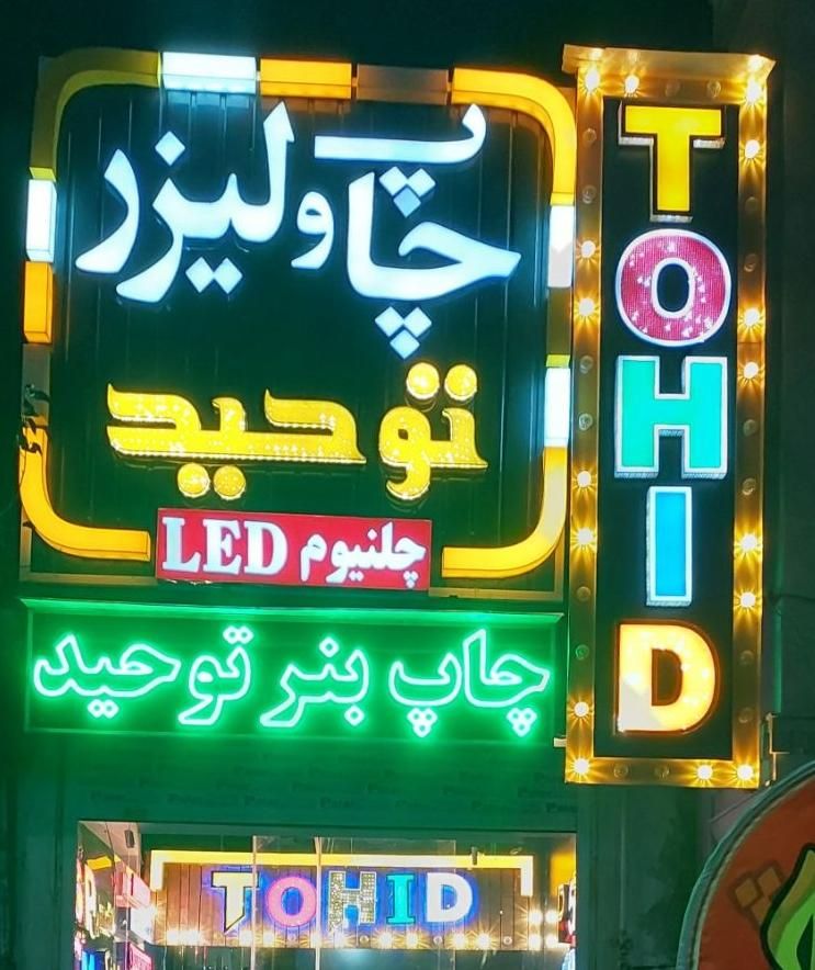 تابلوساز چلنیوم نما کامپوزیت بنر تابلوسازی|خدمات پیشه و مهارت|قم, نیروگاه|دیوار