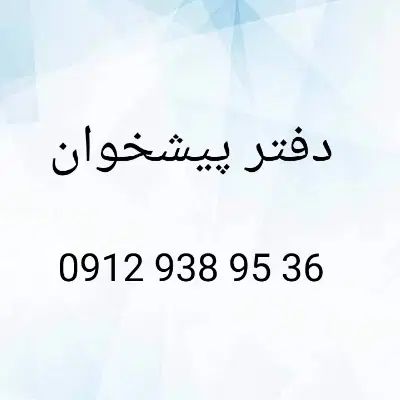 0912.938.95.36|سیم‌کارت|تهران, افسریه شمالی|دیوار