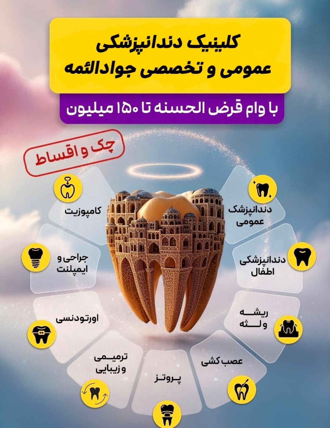 خدمات دندانپزشکی با وام|خدمات آرایشگری و زیبایی|اصفهان, نقش جهان|دیوار