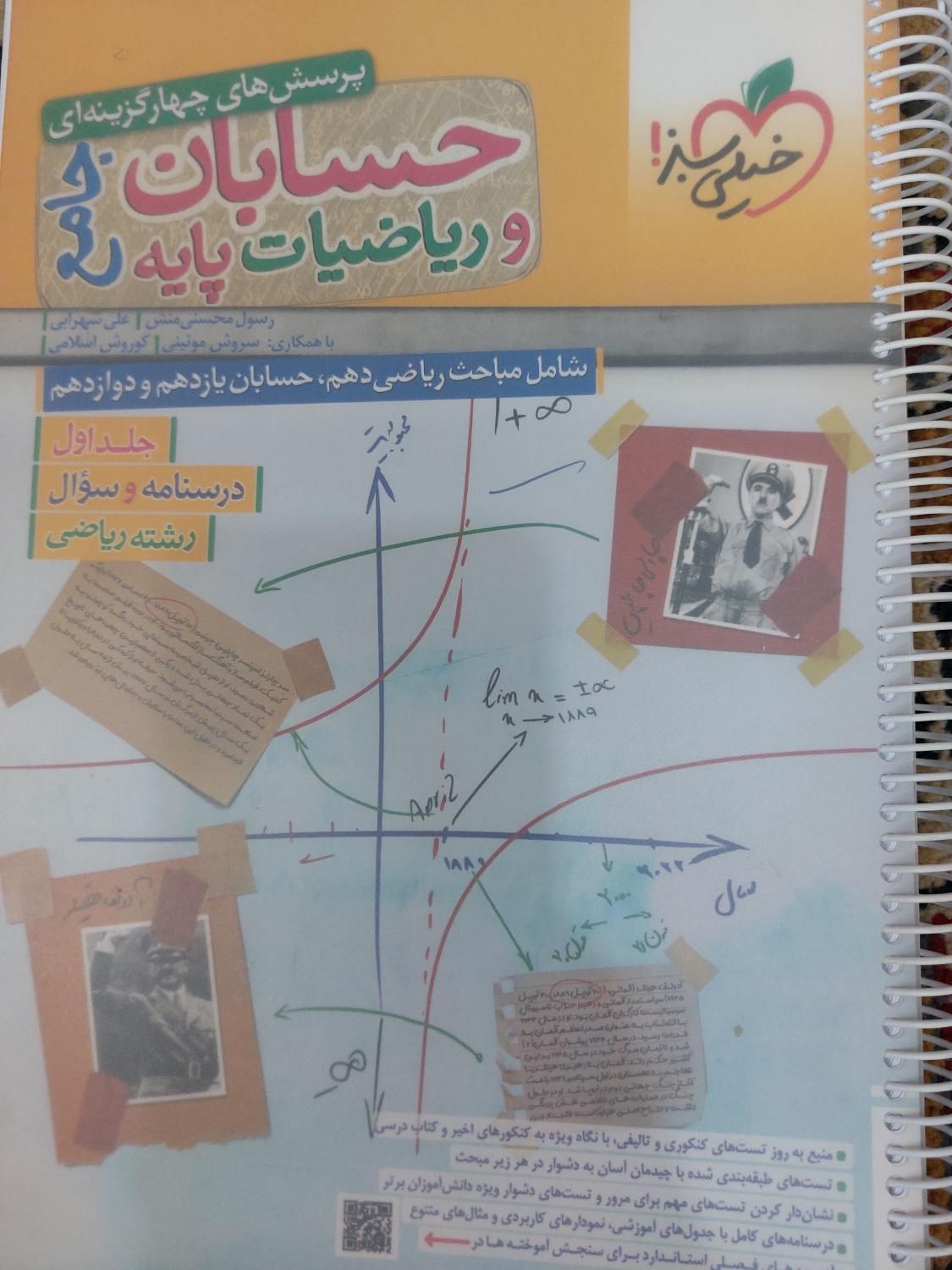 حسابان و ریاضیات پایه‌ جامع خیلی سبز|کتاب و مجله آموزشی|اصفهان, باغ کاران|دیوار