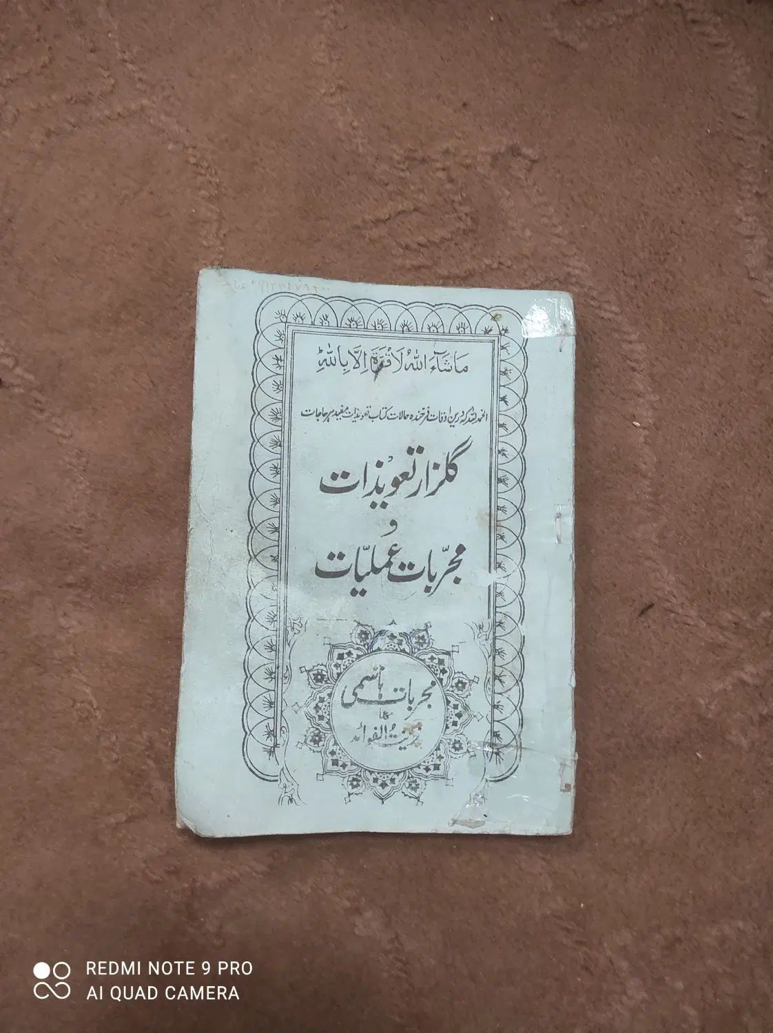 کتاب قدیمی گلزار تعزیرات|کلکسیون اشیاء عتیقه|اصفهان, قائمیه|دیوار