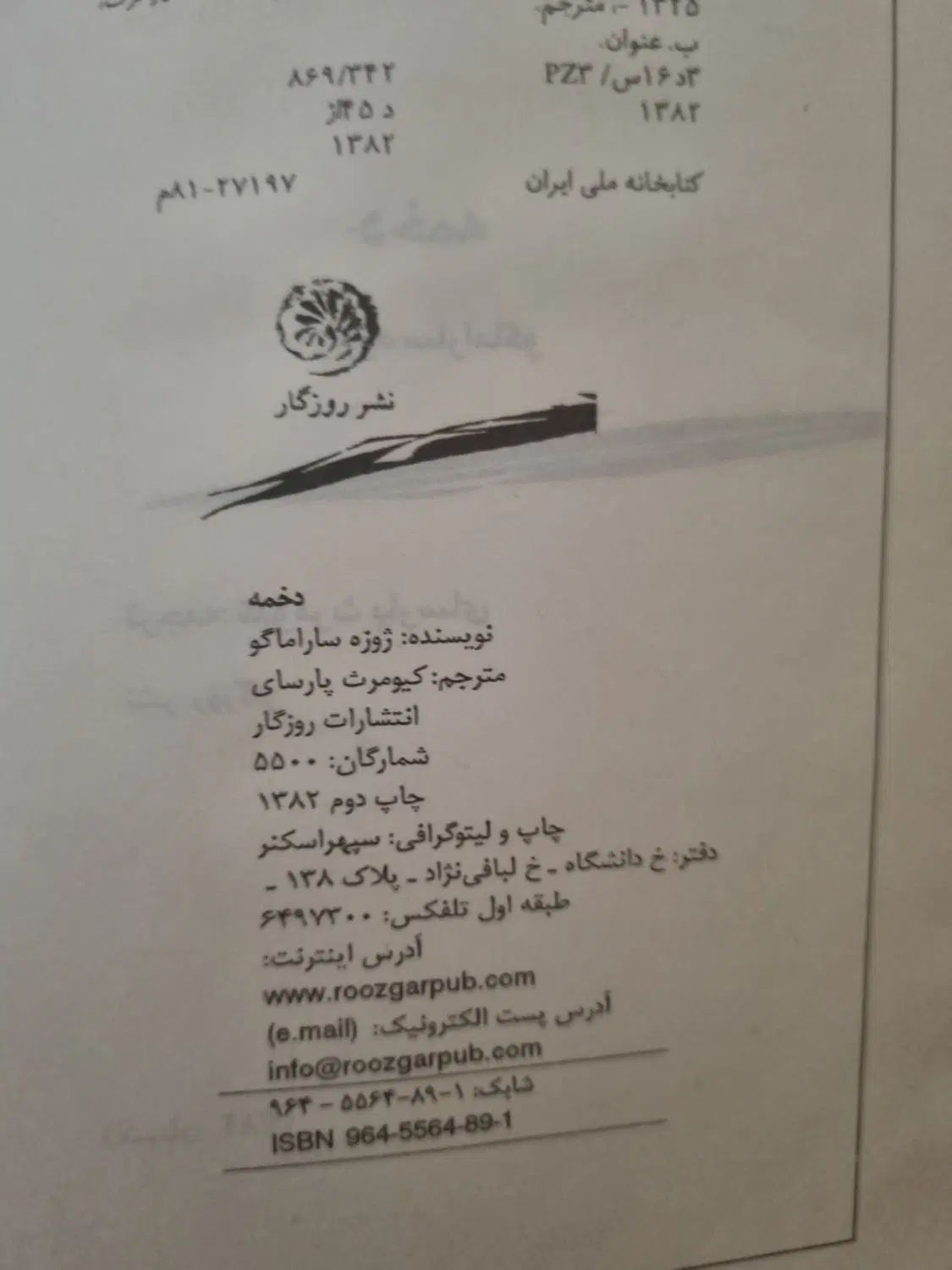 کتاب دخمه|کتاب و مجله ادبی|تهران, سید خندان (جلفا)|دیوار