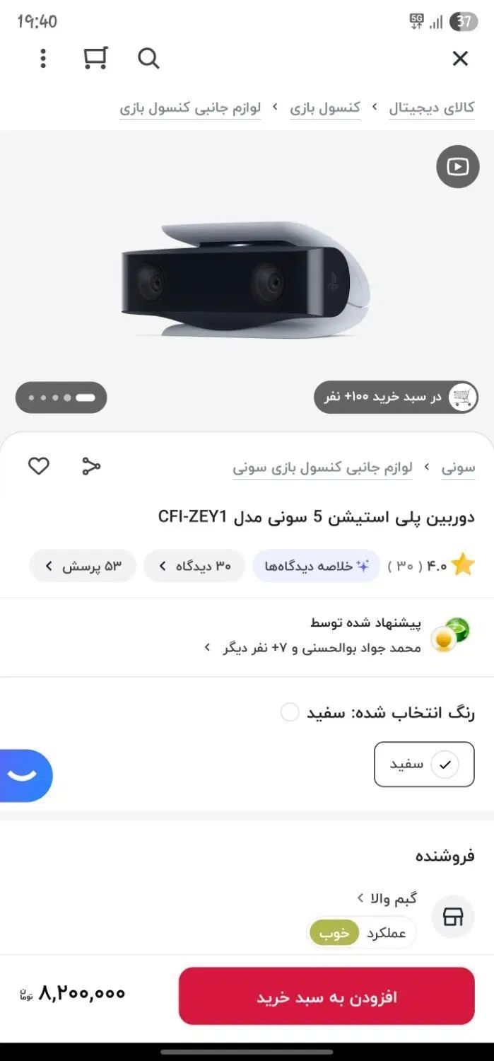 دوربین ps5 معاوضه با بازی ps5|کنسول، بازی ویدئویی و آنلاین|مشهد, طلاب|دیوار