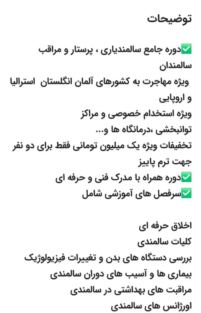 آموزش دوره سالمندیاری ویژه مهاجرت|خدمات آموزشی|اصفهان, بیدآباد|دیوار
