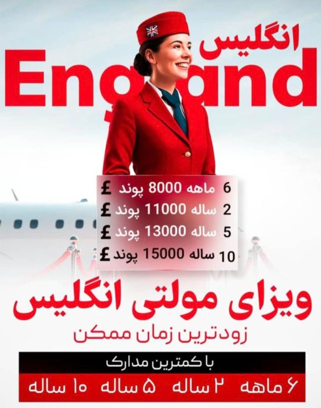 ویزای اروپا و انگلیس|تور و چارتر|تهران, پاسداران|دیوار