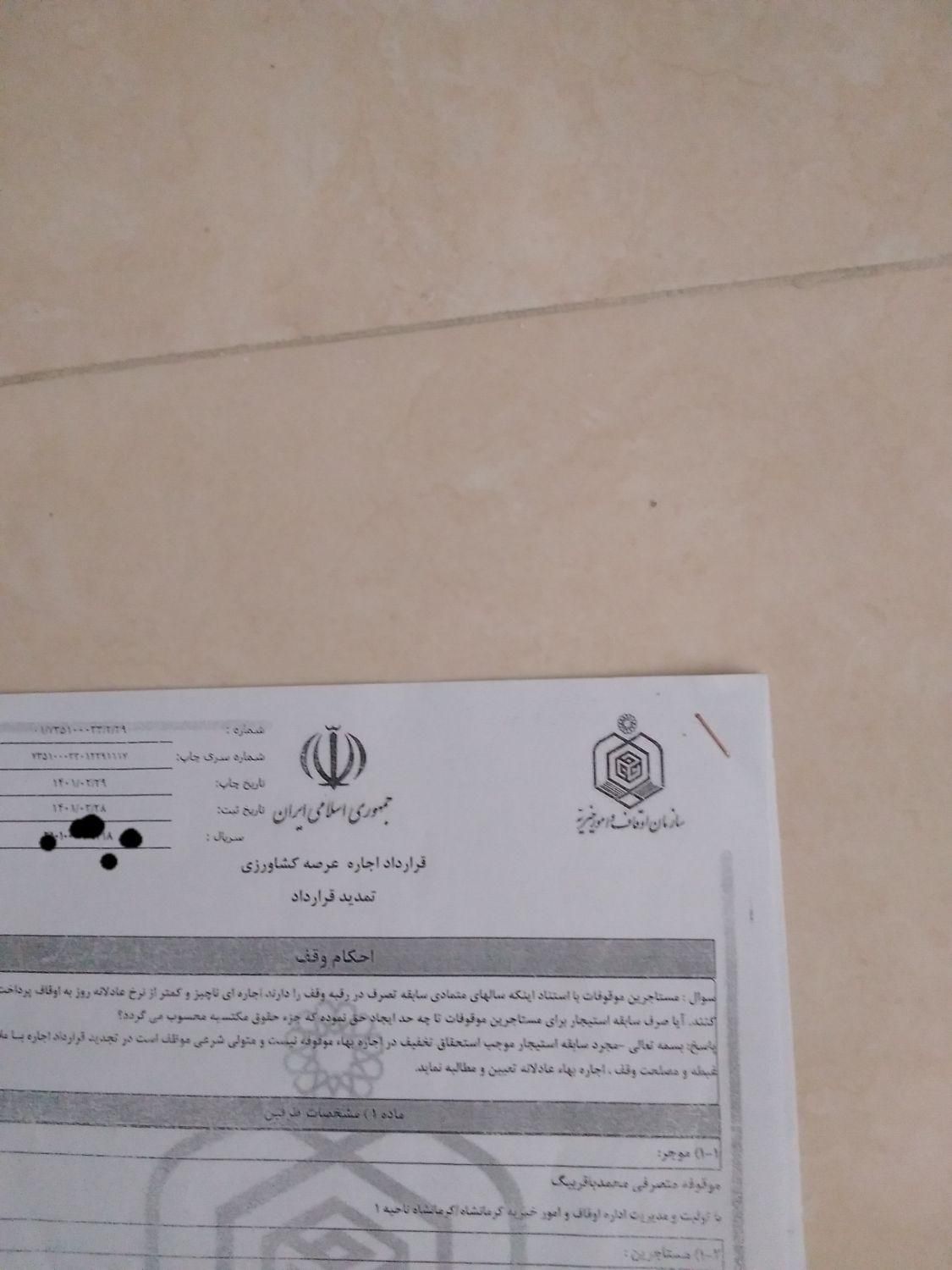 زمین بر جاده با موقعیت تجاری و صنعتی|فروش دفتر صنعتی، کشاورزی، تجاری|کرمانشاه, |دیوار