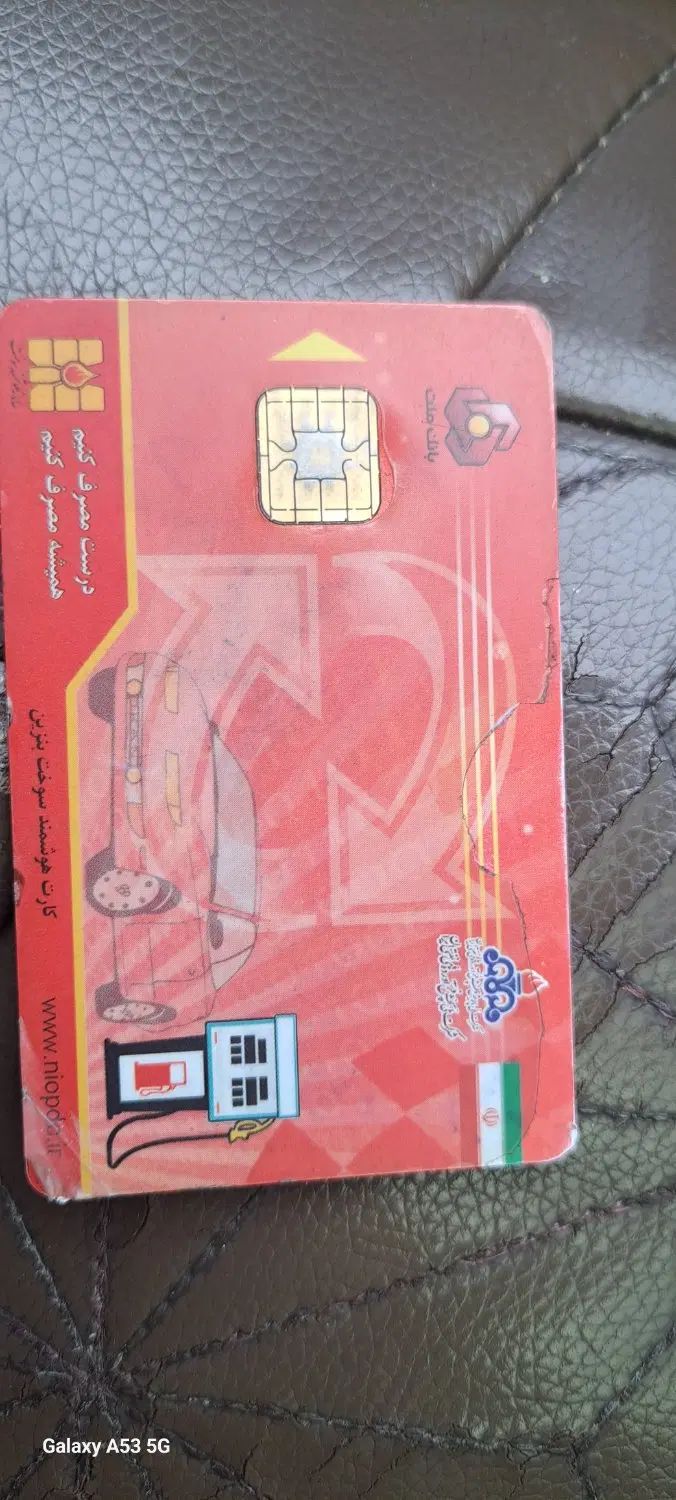 کارت سوخت پیداشده|اشیا|تهران, باغ فیض|دیوار