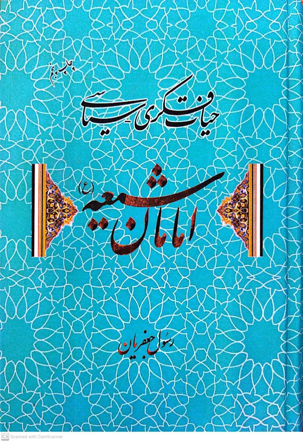 حیات فکری-سیاسی امامان شیعه|کتاب و مجله مذهبی|تهران, مسعودیه|دیوار