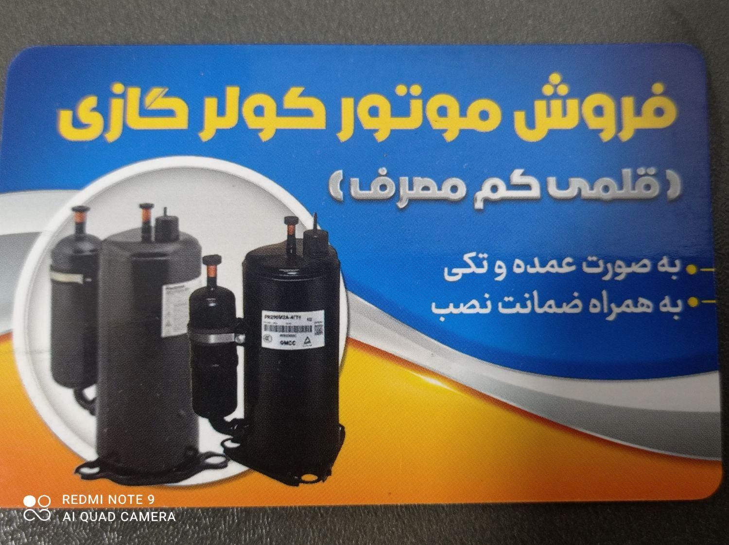 فروش موتور کولر گازی (کم مصرف)|کولر گازی و فن‌کوئل|ایرانشهر, |دیوار