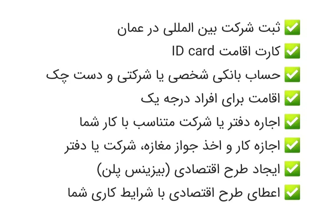 اخذ اقامت و سرمایه گذاری در کشور عمان|خدمات حمل و نقل|تهران, سعادت‌آباد|دیوار
