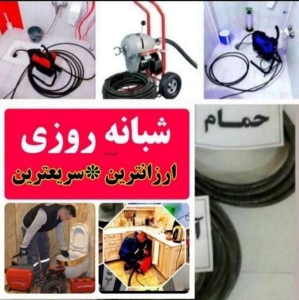 لوله بازکنی در گوهردشت گلشهر عظیمیه کارمندان حصارک|خدمات پیشه و مهارت|کرج, حیدرآباد|دیوار